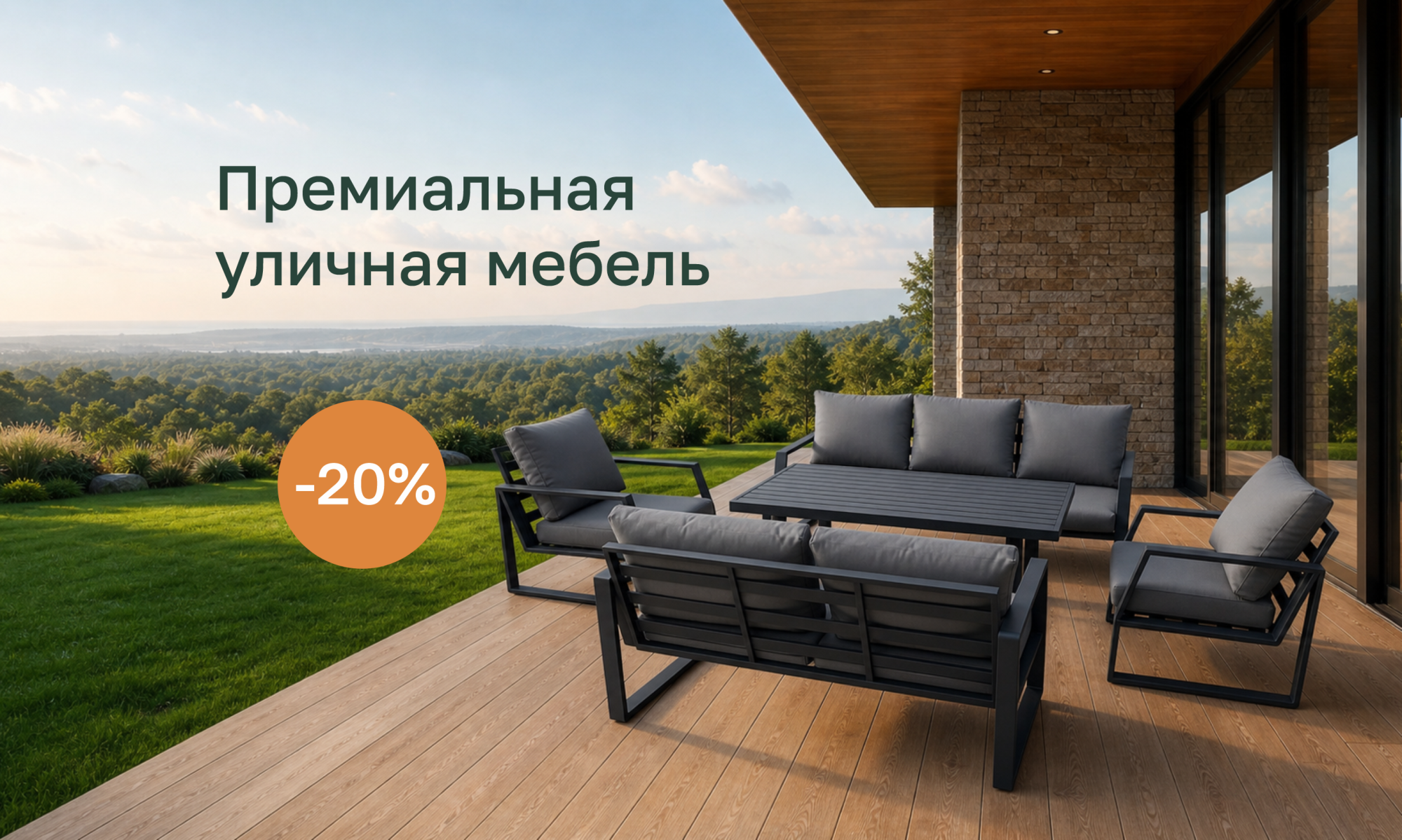 Распродажа летней мебели